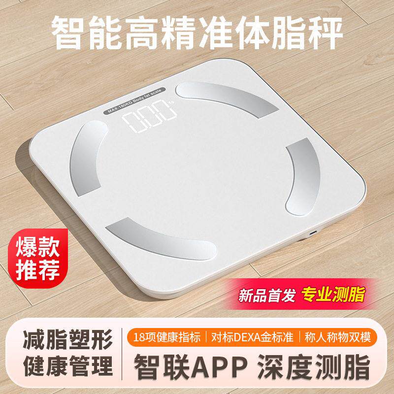 天晟体重计家用智能蓝牙体脂秤电子秤人体健康称重充电款外贸定制