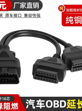 OBD2一分二转接线 线延长线 线汽车电脑检测OBD扩展线 线16针芯连