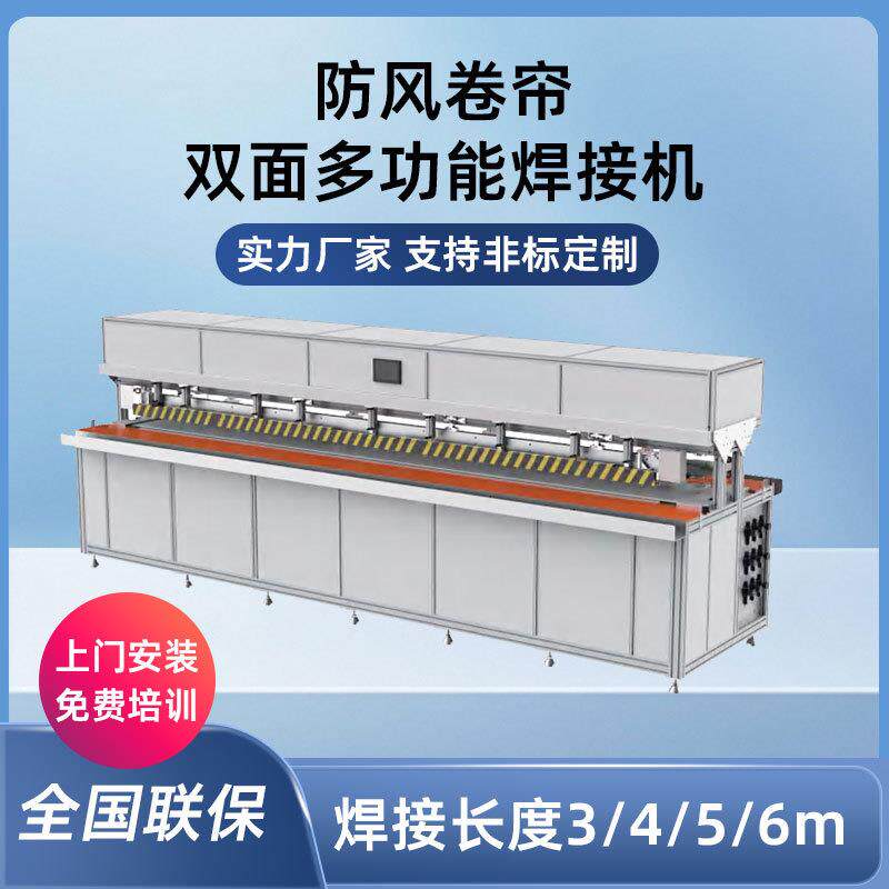 防风卷帘双面焊接机窗帘加工设备窗帘布料热焊机拉链下轨袋机