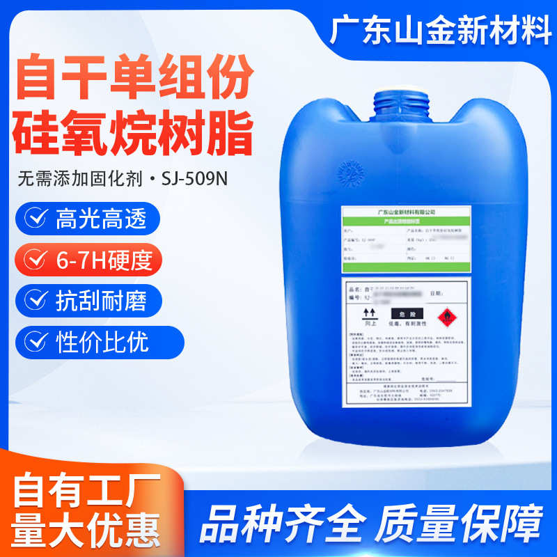 SJ-509N自干防滑耐磨瓷釉地坪漆地板透明涂料罩光油硅树脂高光泽