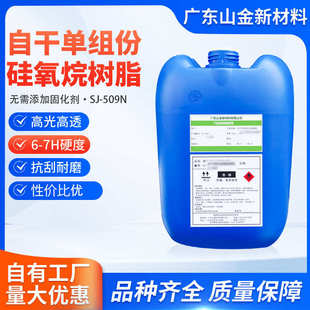 509P自干高硬度耐磨高抗刮环氧地坪地板透明树脂光油涂料油漆