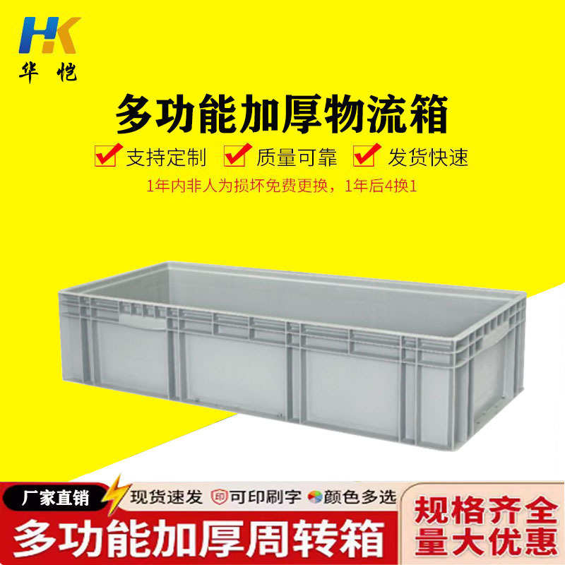 加厚EU箱塑料周转箱长方形大号胶箱长条养鱼养龟缸物流长盒子筐