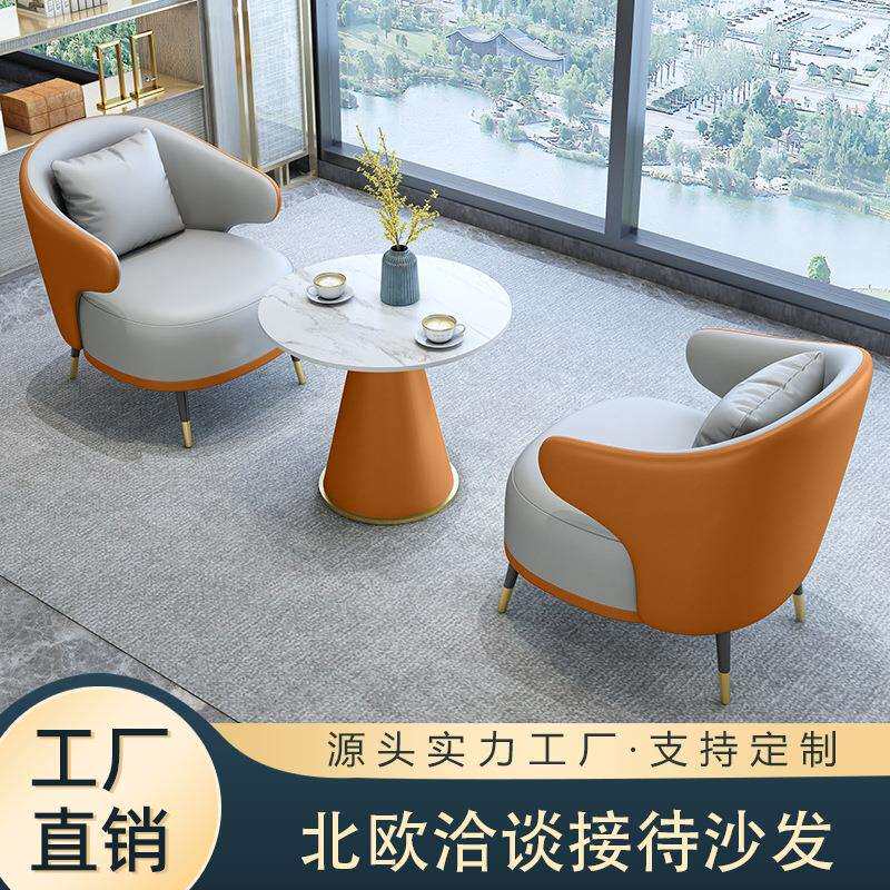 北欧洽谈办公沙发组合售楼处小圆桌商务酒店单人圆形桌椅金属