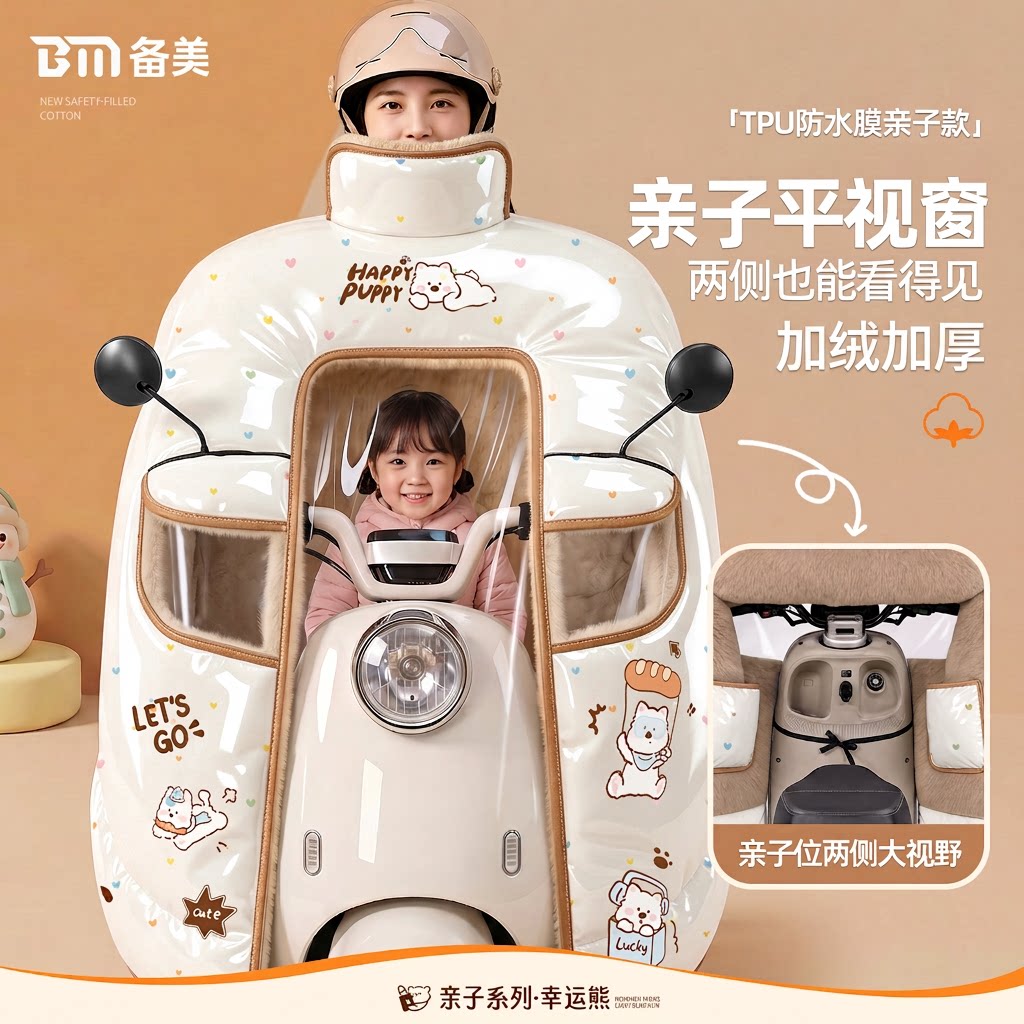亲子平视窗防水膜电动车挡风被