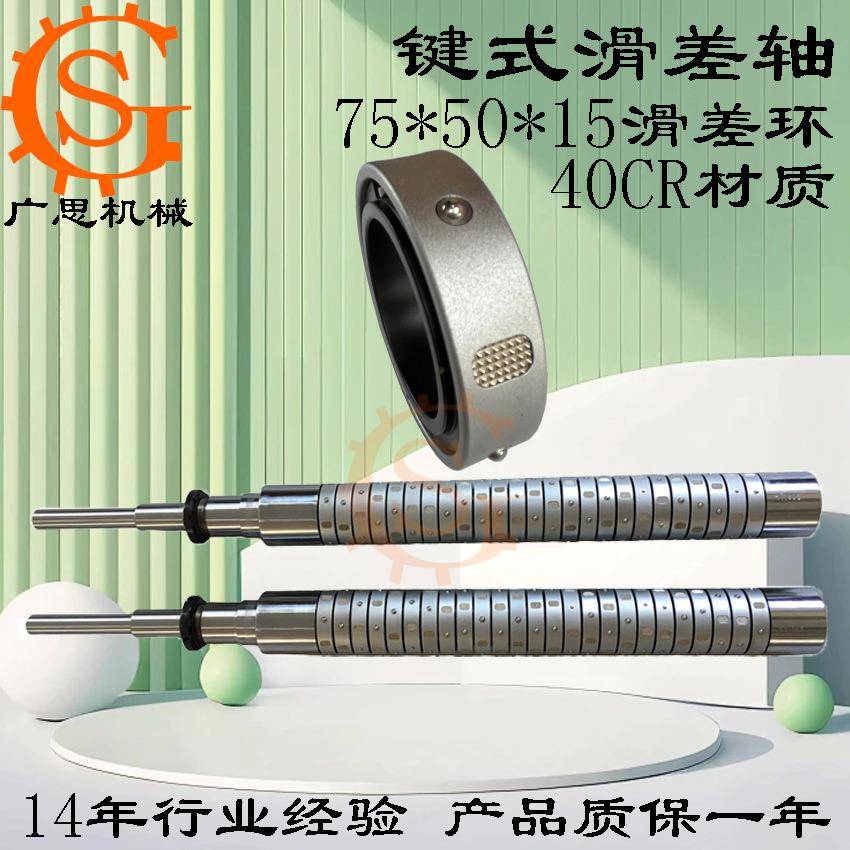 3寸75*50*10mm20mm30mm50mmPET分切机凸键滑差轴键式滑差轴