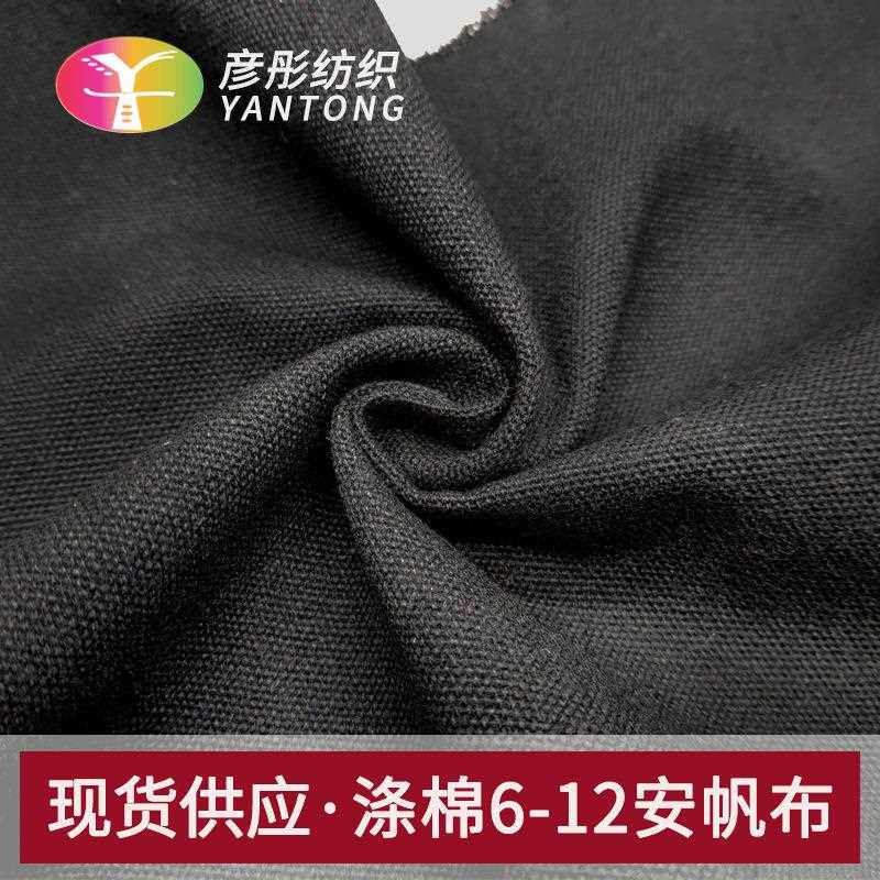 新款直销黑色涤棉帆布6-12安可选 58寸加厚箱包鞋材工装耐磨面料