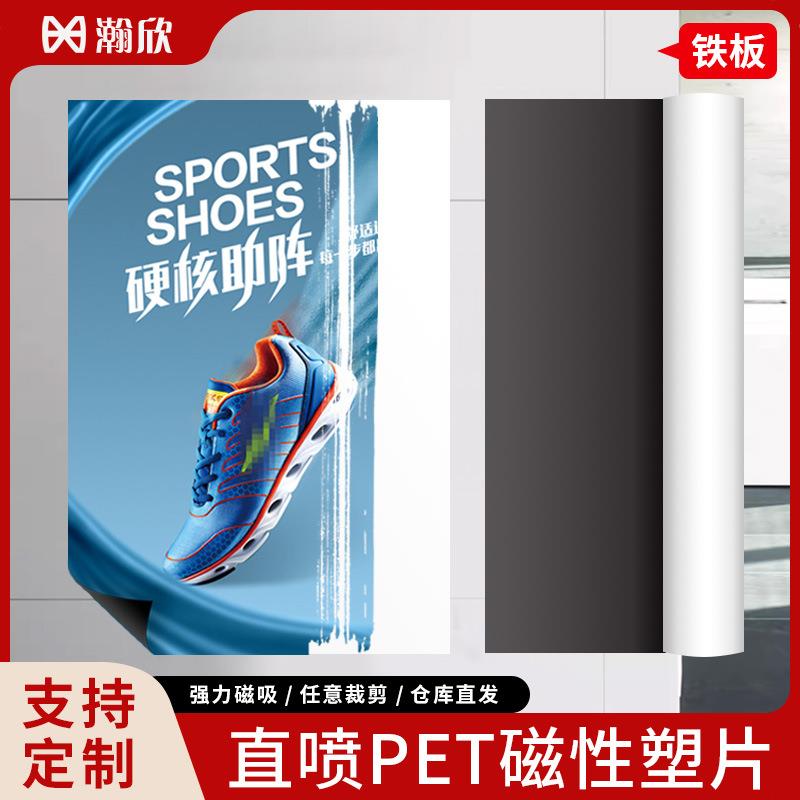 0.45mm直喷磁性素片 支持弱溶剂UV打印 反面带磁 冰箱贴 磁性车贴