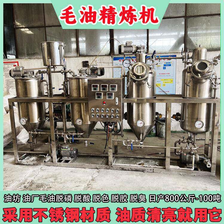 一级大豆玉米油精炼生产线紫苏油棉籽油麻油精炼食用油深加工设备