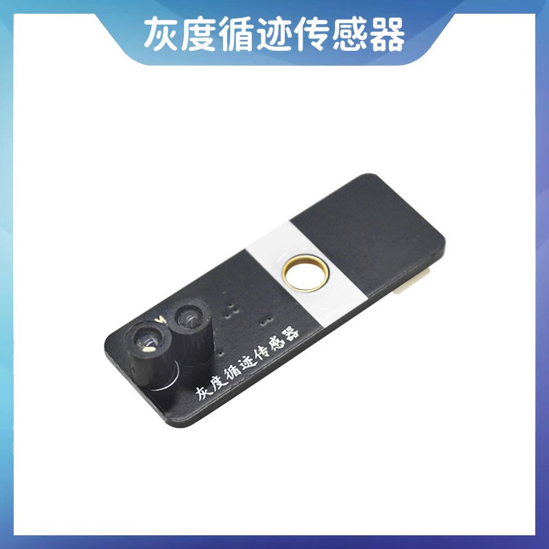NCHD1灰度传感器 单路数字光电 寻线光敏巡线 颜色识别 循迹模块