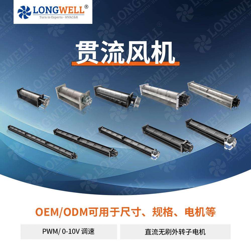 朗伟 DC60单机系列 180°进风 铝合金外壳 冷柜机柜散热贯流风机