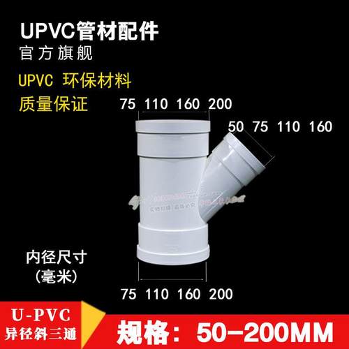 pvc斜三通异经 upvc管排水管接头配件管件50 75 110 160 200mm