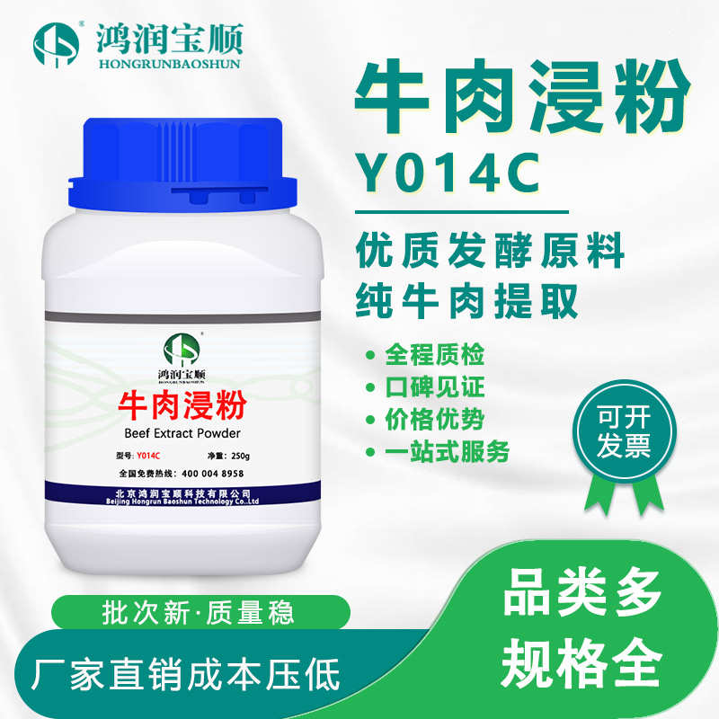 牛肉浸粉Y014C 丨微生物试剂实验室用品 250克/瓶  鸿润宝顺 现货