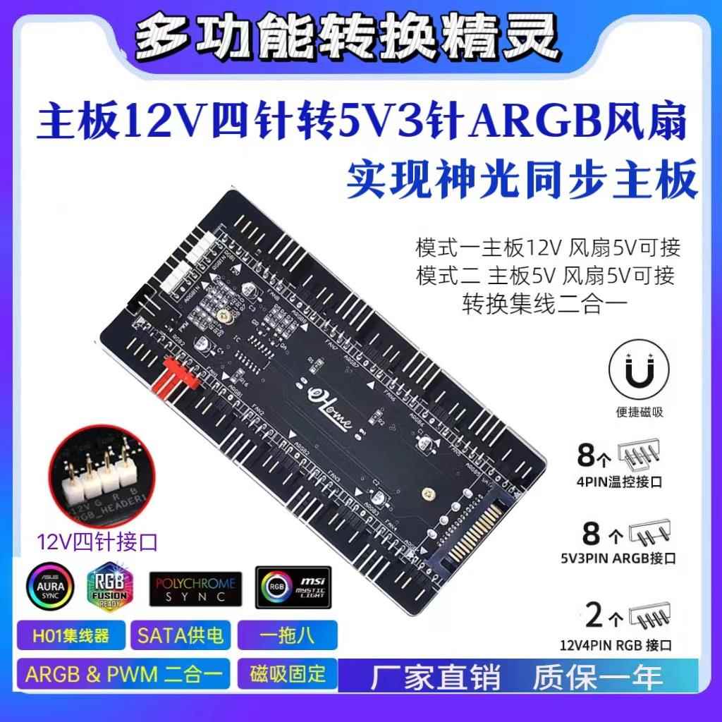 主板RGB12V4针转5v3针控制器神光同步PWM温控集线 转换精灵转接线