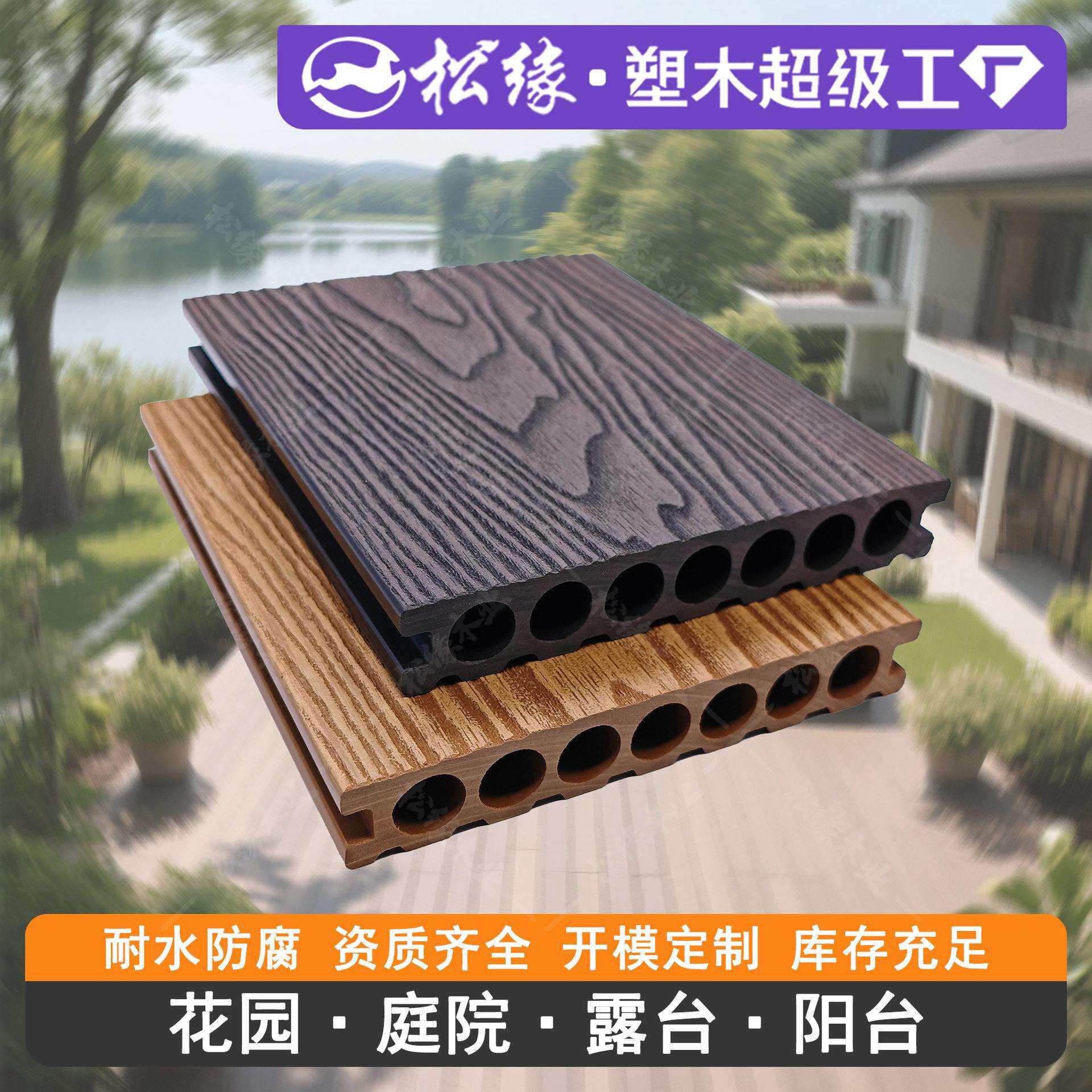 宽槽压花户外塑木地板室外露台庭院阳台共挤木塑平台材料防腐木