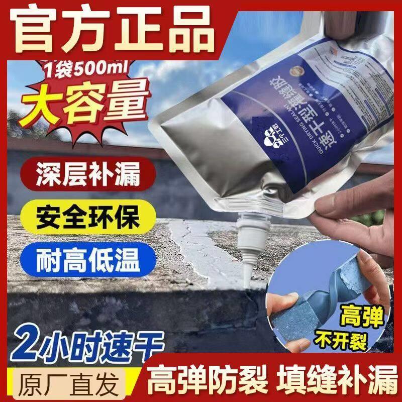【屋顶地面墙缝】裂缝修补速干型屋顶裂缝灌缝胶补缝防潮防水堵漏