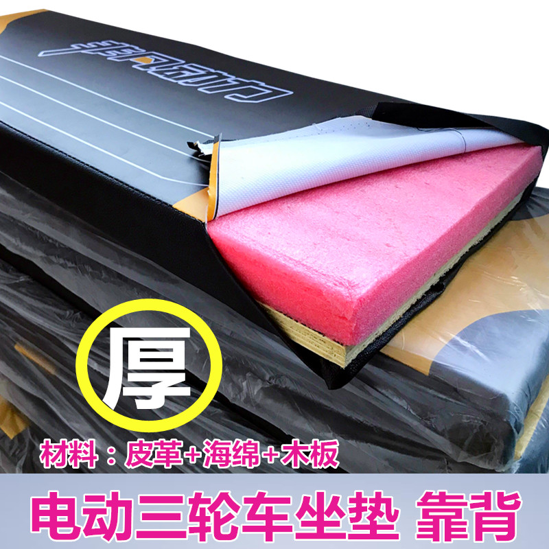 电动三轮车坐垫 坐凳板 坐桶凳垫子 皮垫靠背 司机坐包 座桶皮