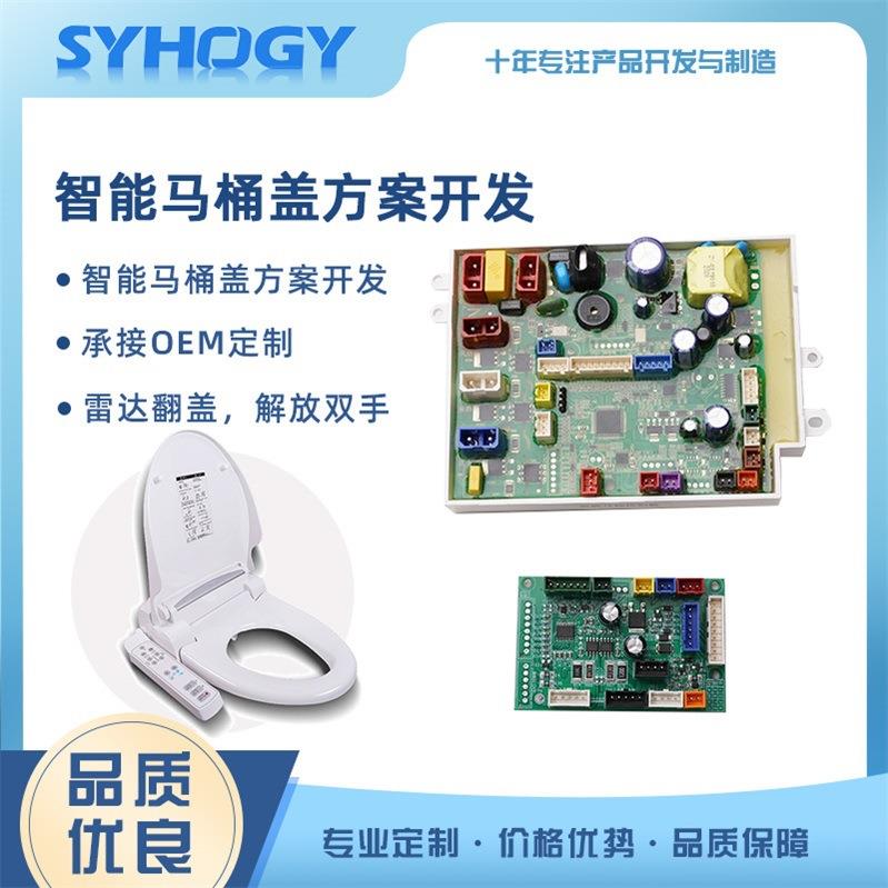 多功能智能马桶盖控制板PCBA研发 无线蓝牙线路板电路板方案开发