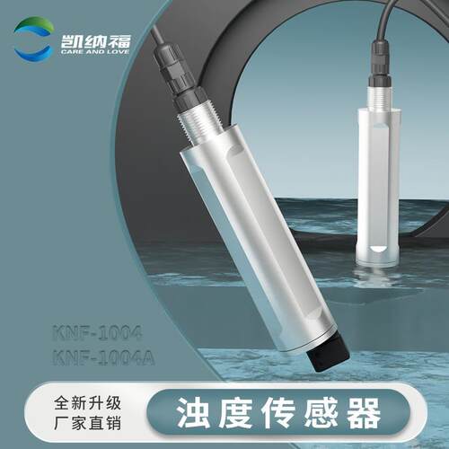 光学浊度传感器探头RS485输出自来水/污水/泳池数字浊度电极