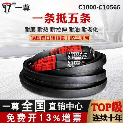 一尊三角传动皮带C型5400到10566工业传动带机器防静电机橡胶皮带