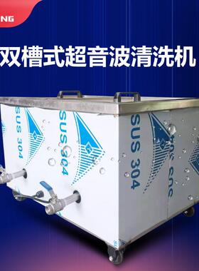 超声波清洗机工业用全自动双槽超声波清洗五金除油除锈清洗机设备