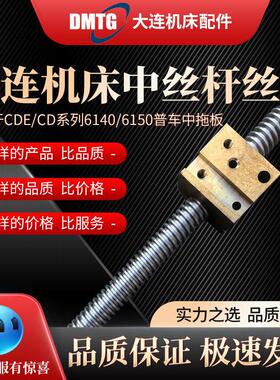大连机床配件cd6140a/6240/6250/6150车床配件 中丝杠 丝杆中拖板
