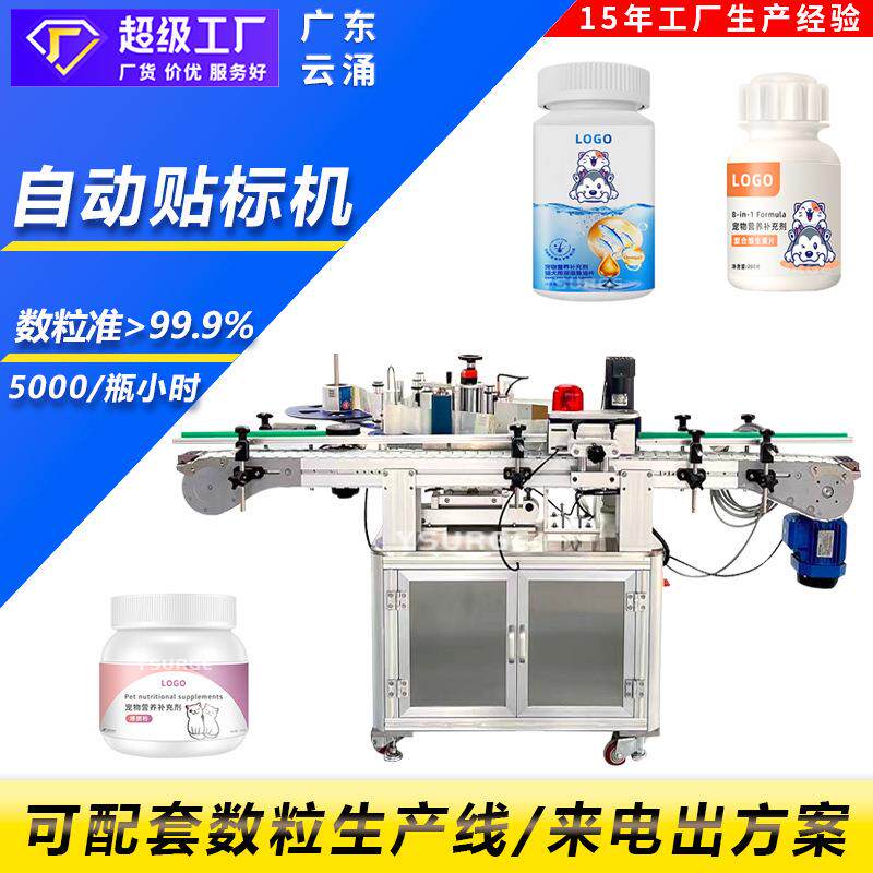 全自动台式平面贴标机玻璃瓶定位贴标机不干胶标签饮料贴标机