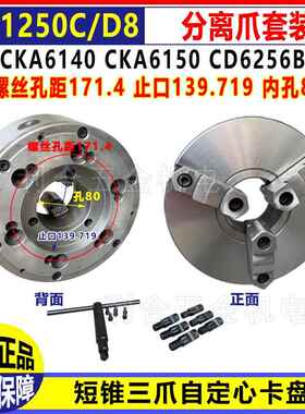 大连数控机床CKA6150 CKA6140三爪自定心夹头K11250/D8原厂正品