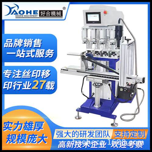 精密四色独立印头穿梭伺服旋转油盅移印机等离子印前处理