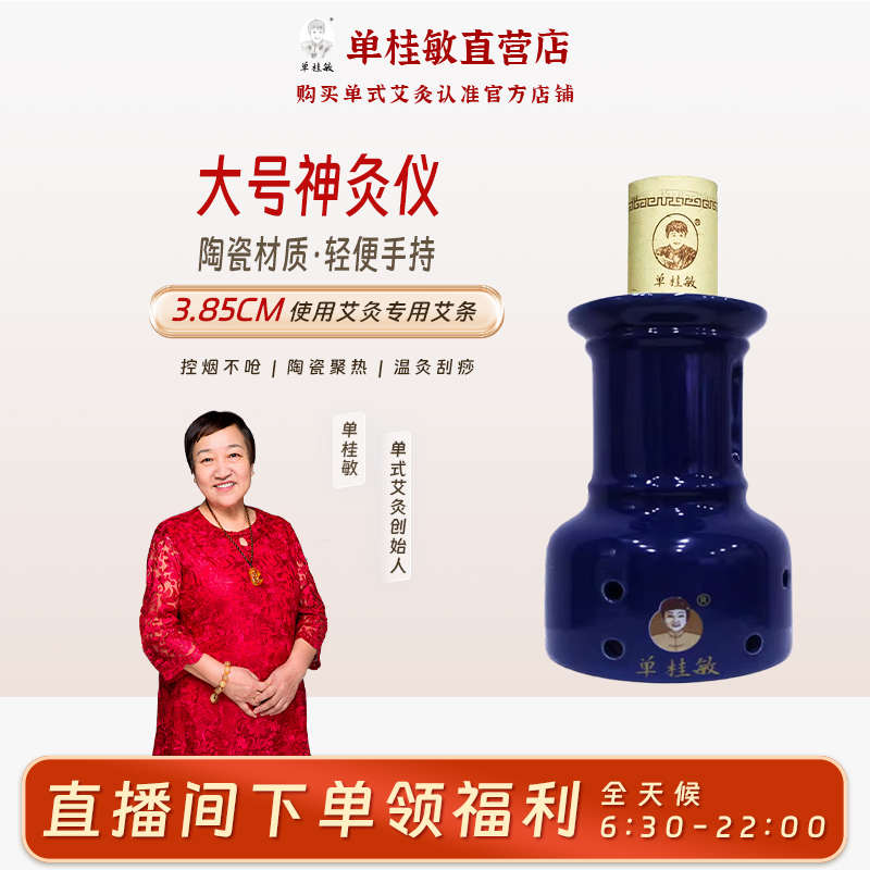艾灸罐陶瓷刮痧仪器扶阳熏蒸仪艾灸单桂敏大号神灸仪艾灸器具灸筒