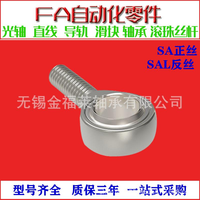 IK销O轴现承SA25T/K轴承鱼眼杆端关节轴承外螺纹正承丝轴ONF货售