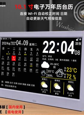 WIFI智能电子万年历时钟10.1寸大萤幕适用学生与老人