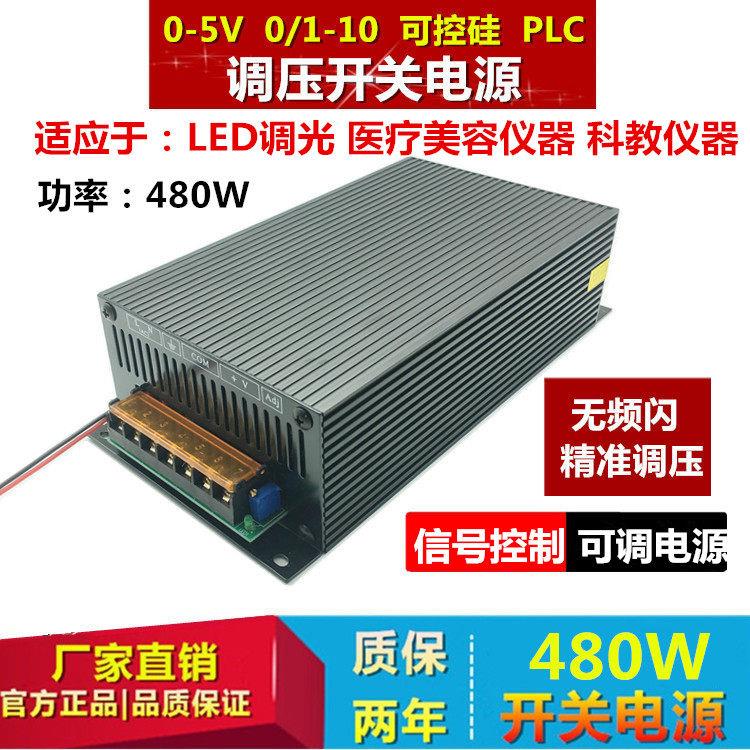 600W可调0-5V输入模拟量 0-10V信号控制电压 24V 48V开关电源直流