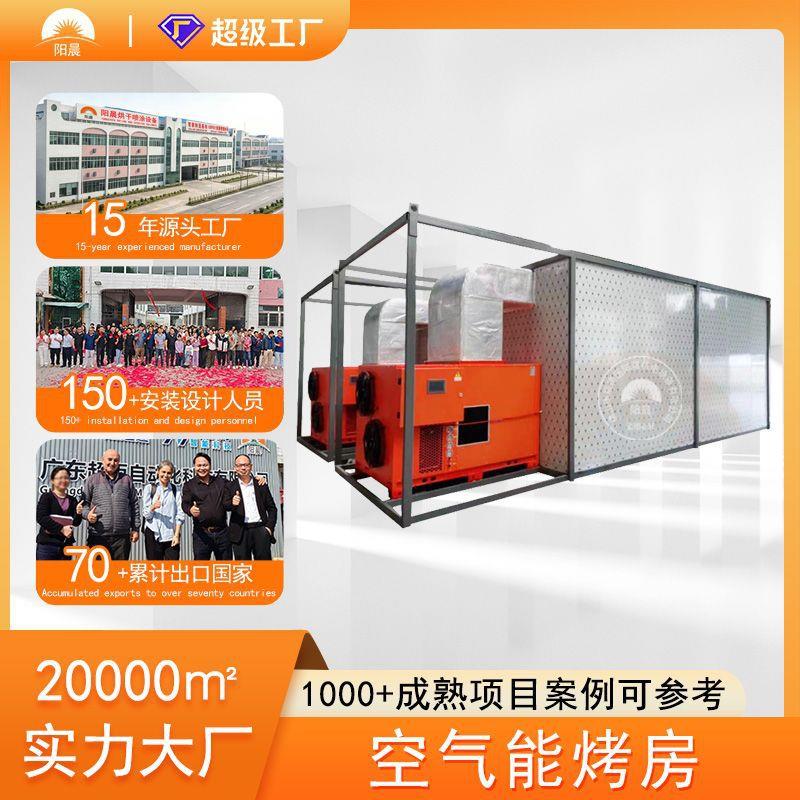 空气能工业烤房木材加热烘干烤箱箱式热泵低温烘烤设备电热烘干机
