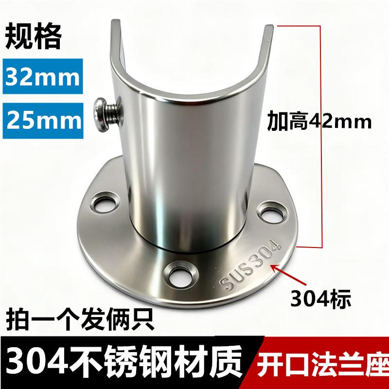 304不锈钢加高高脚开口圆管法兰座25mm-32mm衣柜挂衣杆座沐浴杆座