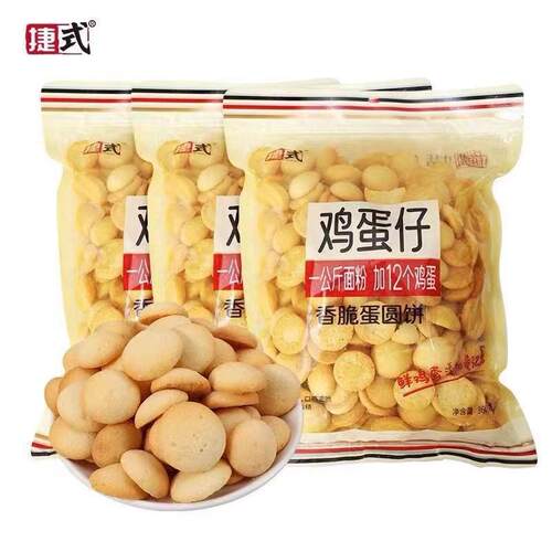 捷式港式鸡蛋仔360g鸡蛋味小饼干 干蛋圆饼干 干香酥休闲 怀旧小