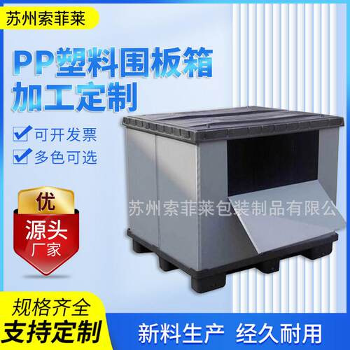 厂家供应塑料围板箱仓库零件收纳箱加工pp制物流周转箱