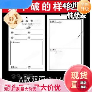 撕不破服装样衣卡布的材质样衣批版吊牌吊卡样衣生产确认卡现货