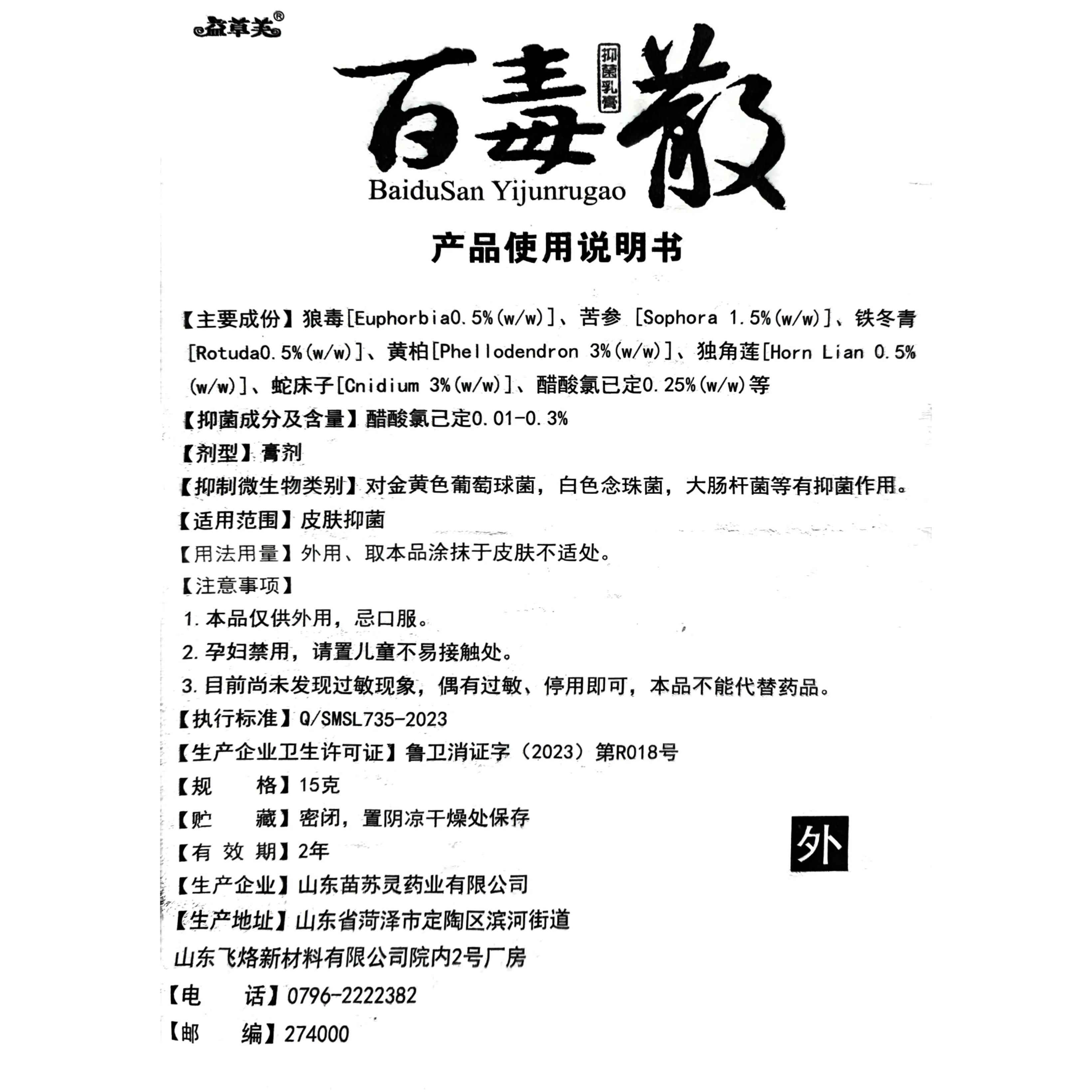 【买2送1】正品欢夫百毒散抑菌乳膏 益草芙草本软膏皮肤外用止痒