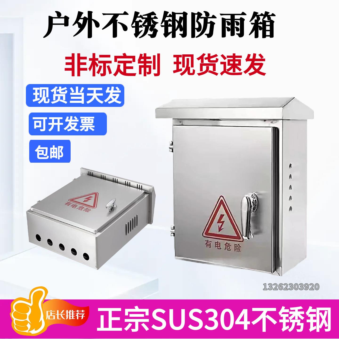 不锈钢配电箱户外抱箍动力柜监控落地室外防水布线防雨箱304 定做