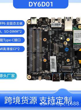 主板迷你主机工控主板AMD 5700U5800U5825U5600H 电脑主机双网口