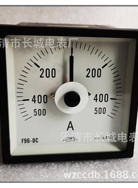 长城电表厂 F96-DC 双向500A 75mv 广角度船用表 直流电流表