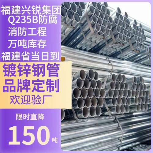 福建龙岩镀锌管厂家 Q235B镀锌管多种规格现货供应 建筑工程用镀