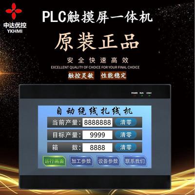 中达优控触摸屏PLC一体机2.8寸3.5寸4寸4.3寸5寸7寸 可编程控制器