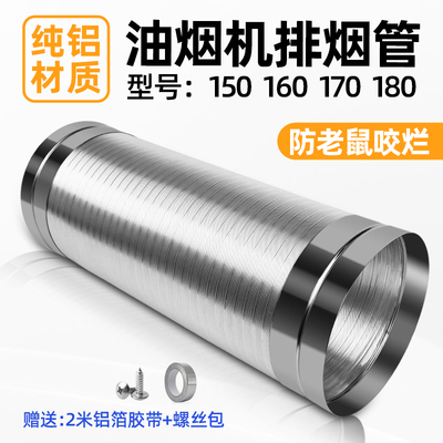 抽油烟机排风管不锈钢排气管排烟管道热水器加厚软管铝箔通风管子