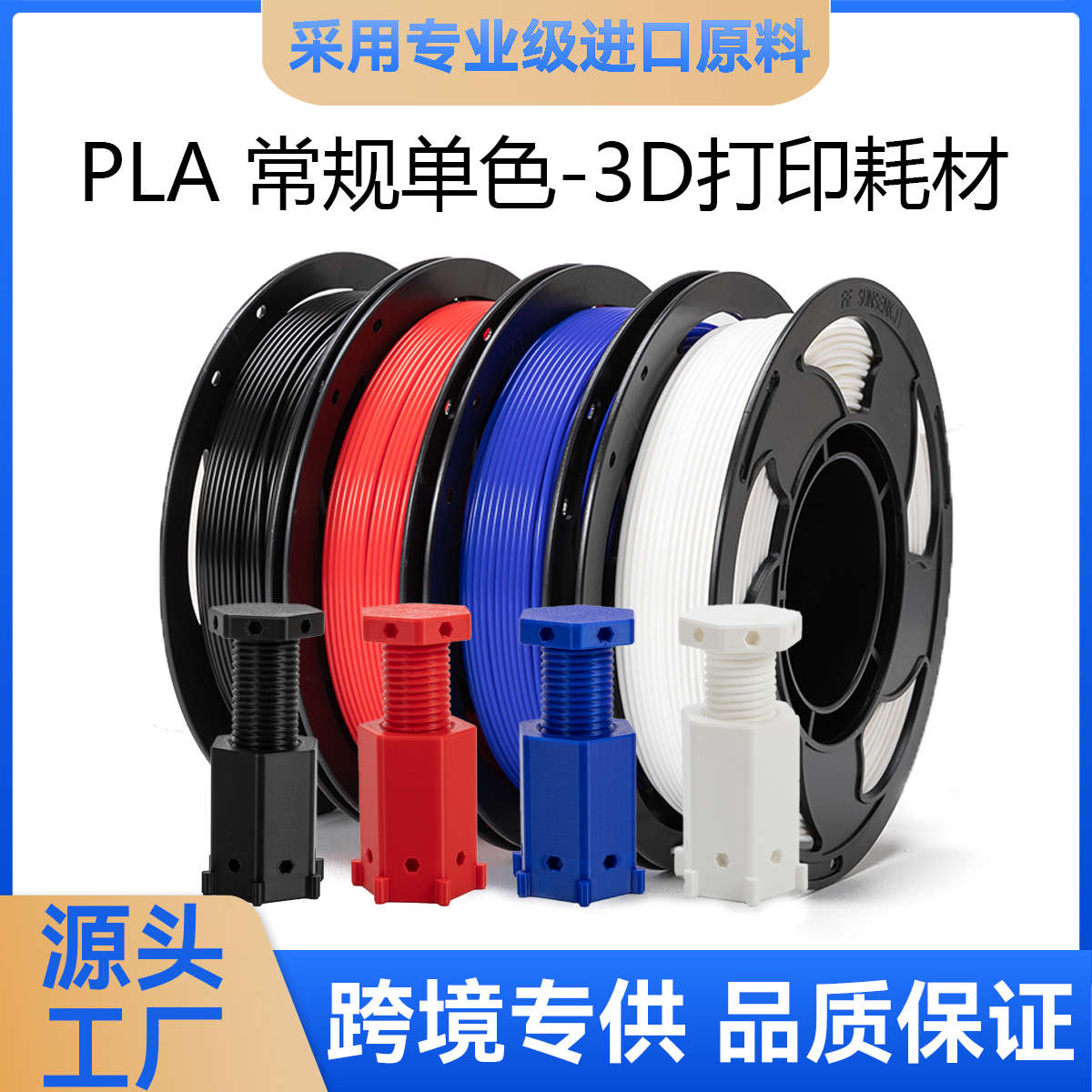 拓森3D打印耗材PLA basic基础色1KG哑光PLA耗材1.75mm高速打印