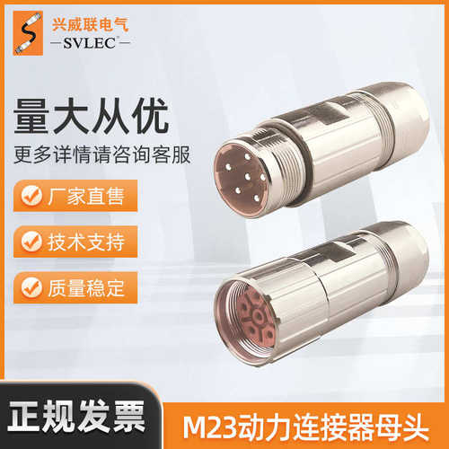 兴威 插孔直接线连接器/插针m23供应现场出线连接器厂家式延长 联
