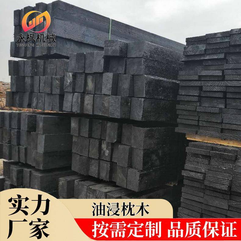 木制轨枕,常年供应各类油浸枕木规格齐全,道岔油枕矿用油浸枕木
