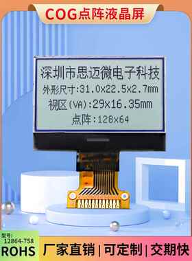 12864lcd液晶SPI显示屏3.3VCOG模组12pin焊接LCM驱动ST7567黑白屏