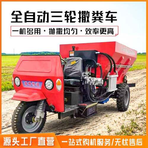 现货三轮撒肥车全自动牵引式撒粪机 农田果园干湿两用施肥撒粪车