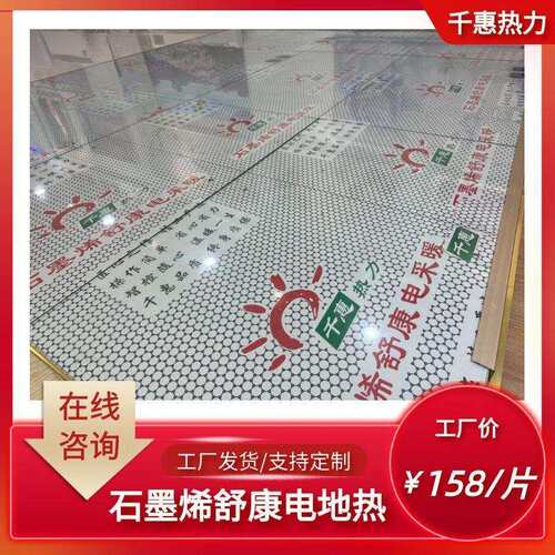 电热板厂家工厂发货享春日暖阳智能恒温石墨烯电地暖线